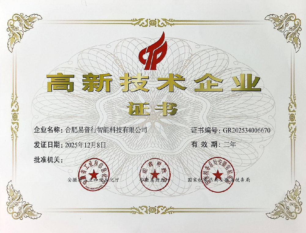 企业资质与高新技术企业证书
