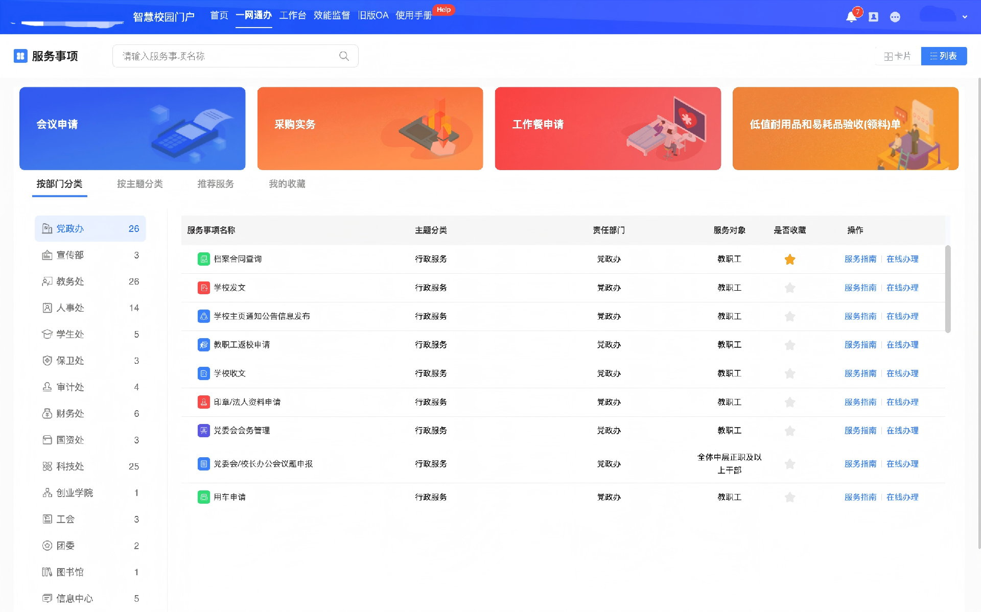 一网通办-列表.png